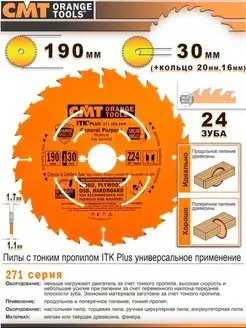 Диск по дереву пильный 190 мм 271.190.24M СМТ 147783901 купить за 3 103 ₽ в интернет-магазине Wildberries