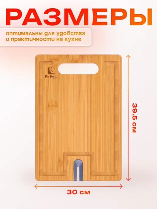 PERFECTO LINEA Доска разделочная бамбук с точилкой для ножей 33х23х1,5 см, 39.5x30x1.5 см, фото 5