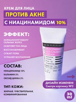 Крем для лица с ниацинамидом от прыщей и акне Derma Factory 147785283 купить за 871 ₽ в интернет-магазине Wildberries