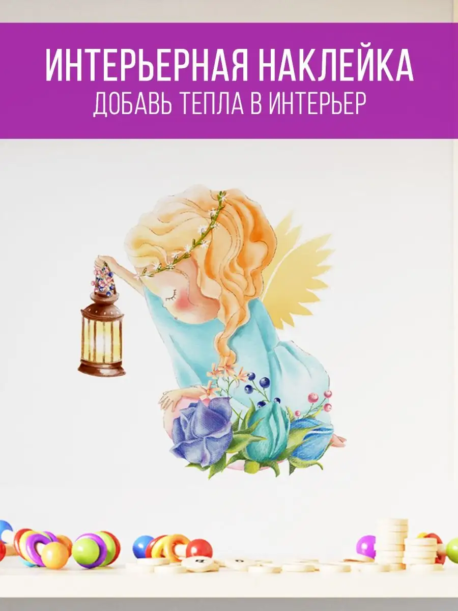 Наклейки на обои детские стену интерьерные Девочка ангел