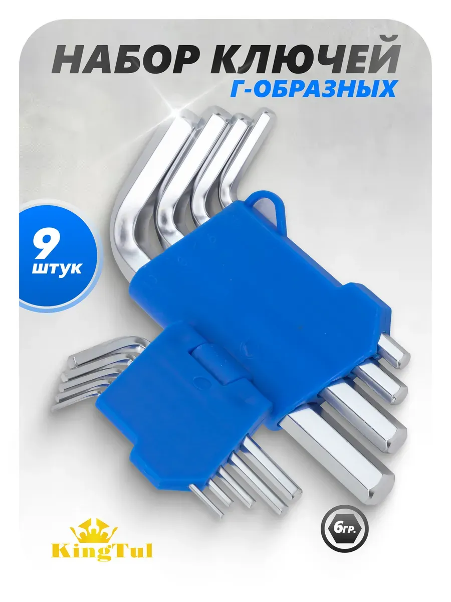Ключи Г-образные...