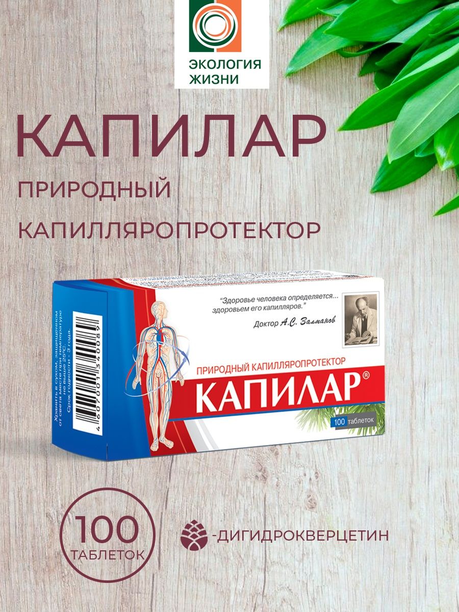 Капилар 100. Капилар таблетки. Капилар состав препарата. Капилар капли.