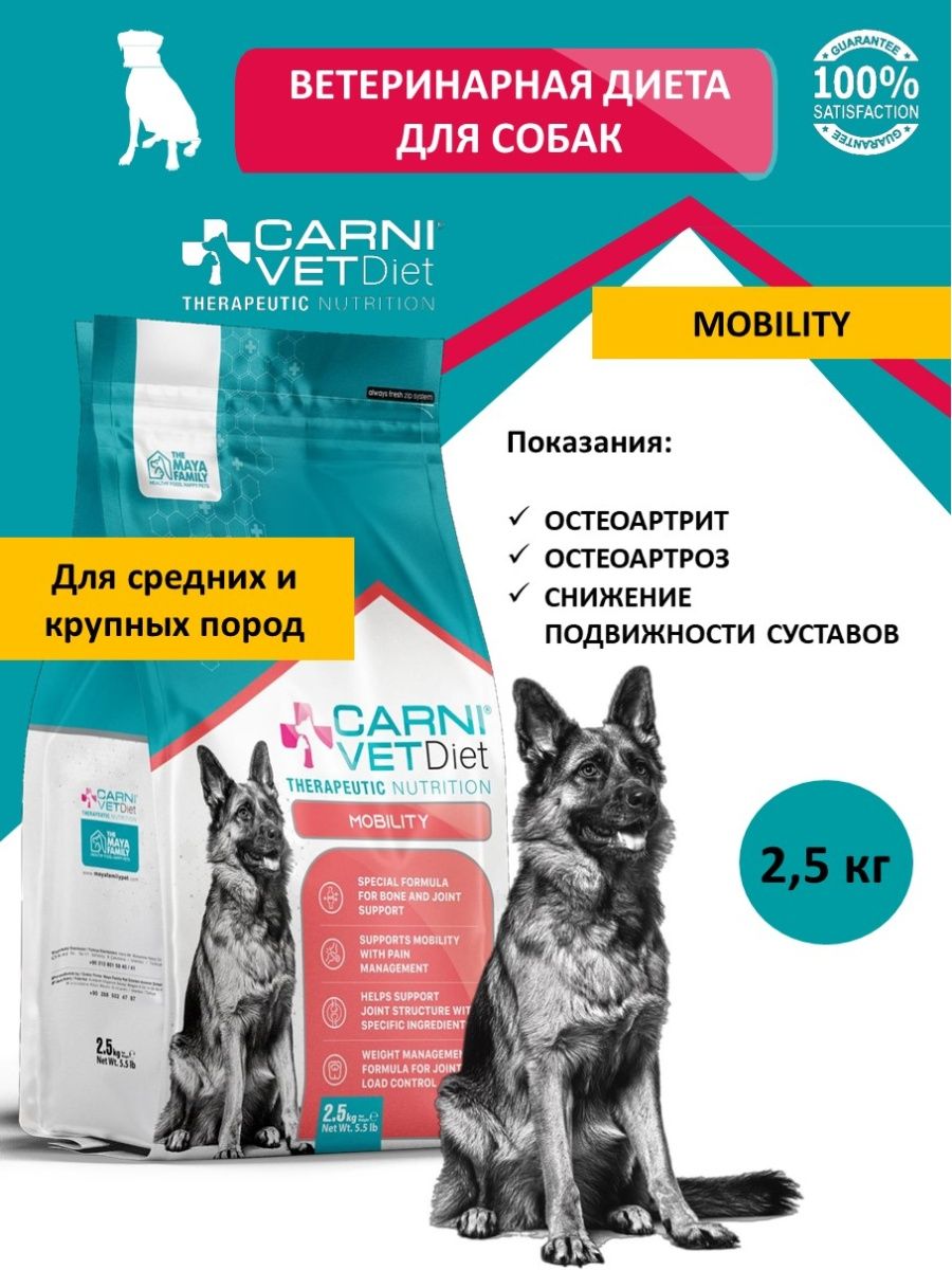 Carni vet diet. Ветеринарные диеты корма. Carni vet Diet корм для котят. Корм Мобилити для собак. Вет диет Ренал кошка.