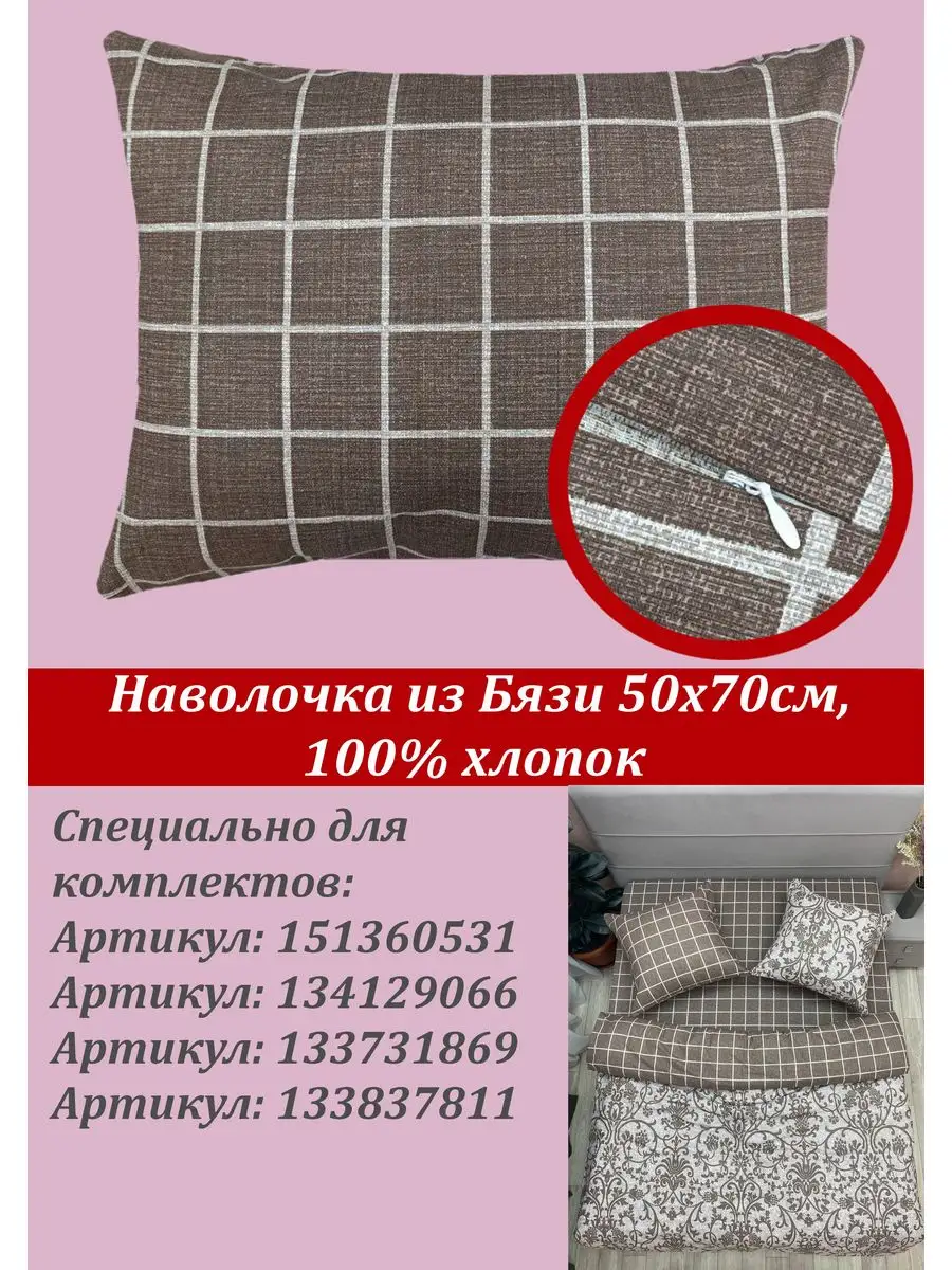 Купить Наволочки 50 50 Бязь