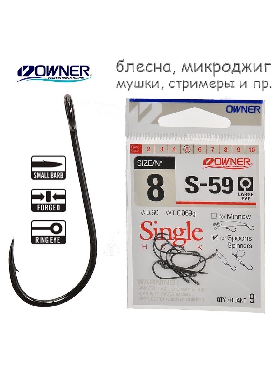 Owner s 59. Owner 51580 (s-59). Крючок owner 51580-s-59-06. Крючки owner s-59 51580 №6.