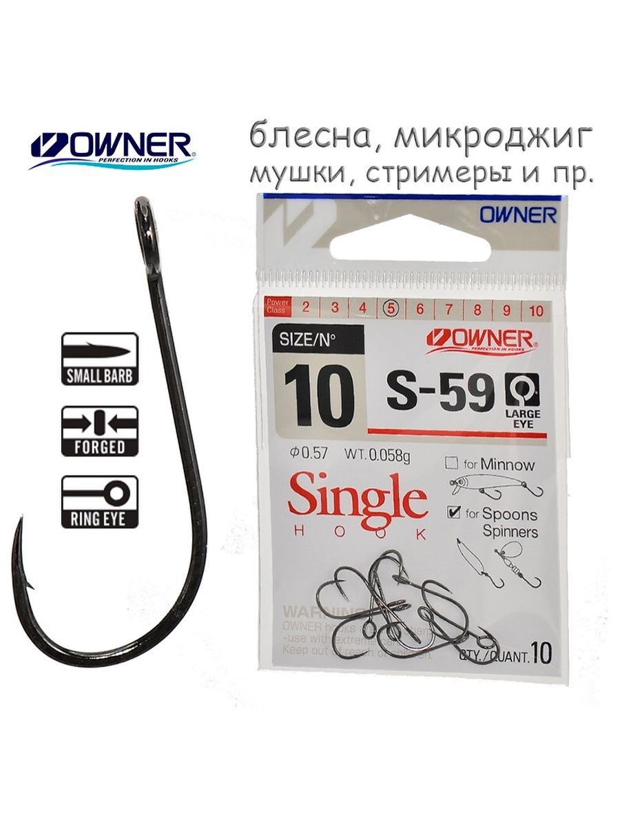 Owner 59. Owner 51580 (s-59). Owner s59. Крючки owner 51580 / s-59 № 2. Крючок owner 51580-s-59-02.