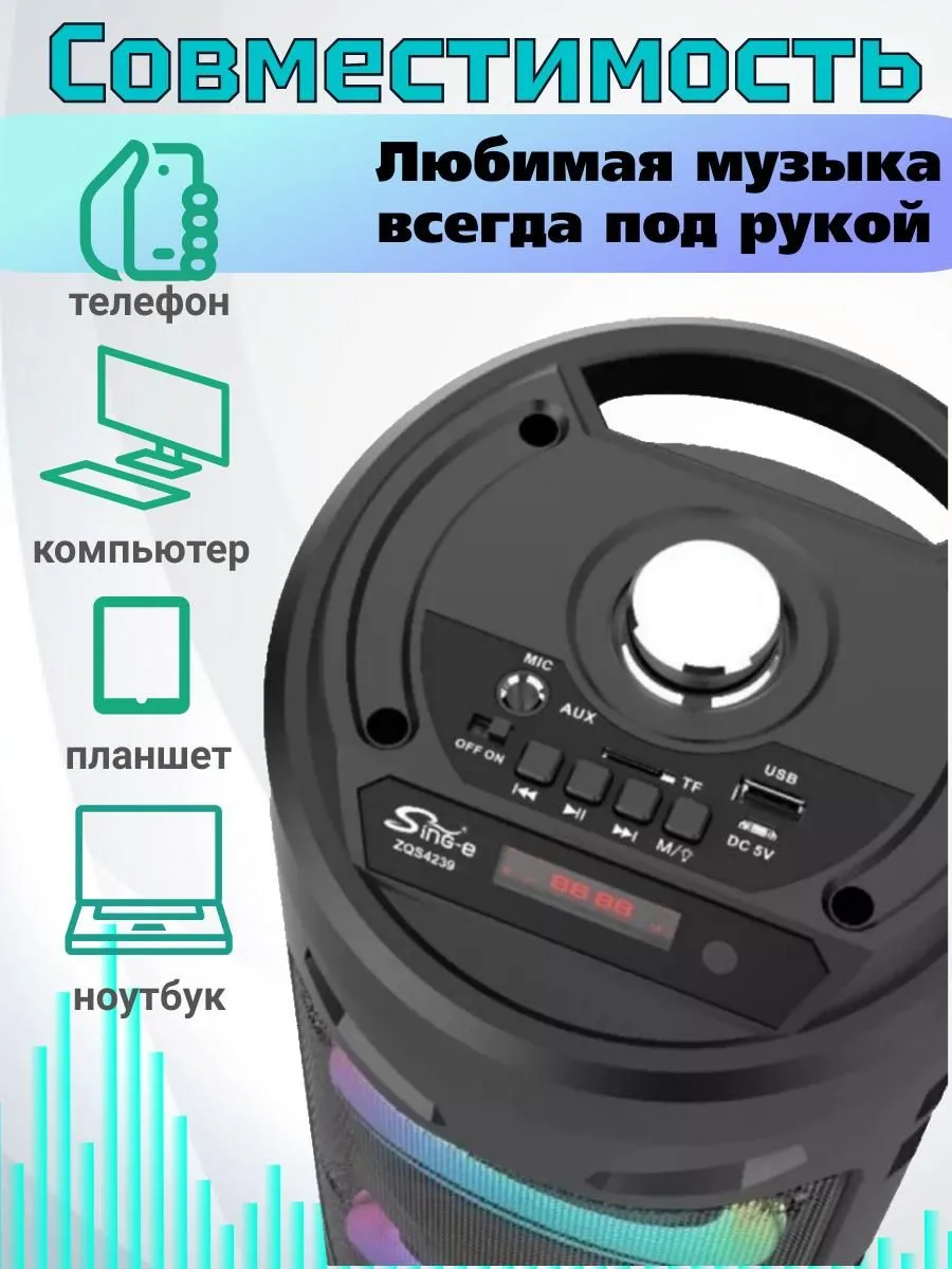 Портативная Bluetooth колонка ZQS 6212 Мир ОПТ 147790702 купить за 1 806 ₽ в  интернет-магазине Wildberries