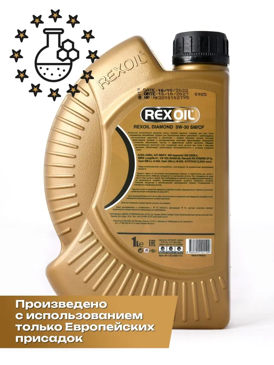 Мотороное масло 5W-30 SM/CF 1 L Rexoil Diamond 147790989 купить в  интернет-магазине Wildberries