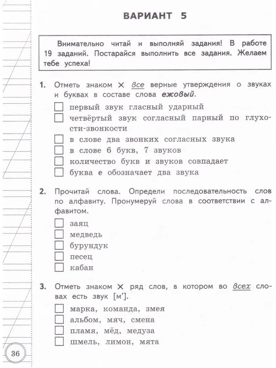 ВСОКО. Русский язык. 3 класс. Типовые задания. 10 вариантов Экзамен  147791922 купить за 253 ₽ в интернет-магазине Wildberries