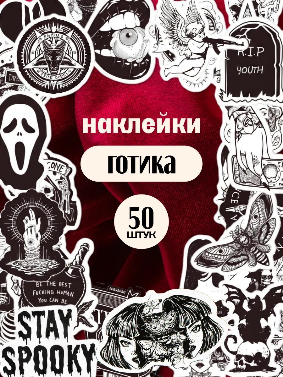 Наклейки на телефон готика