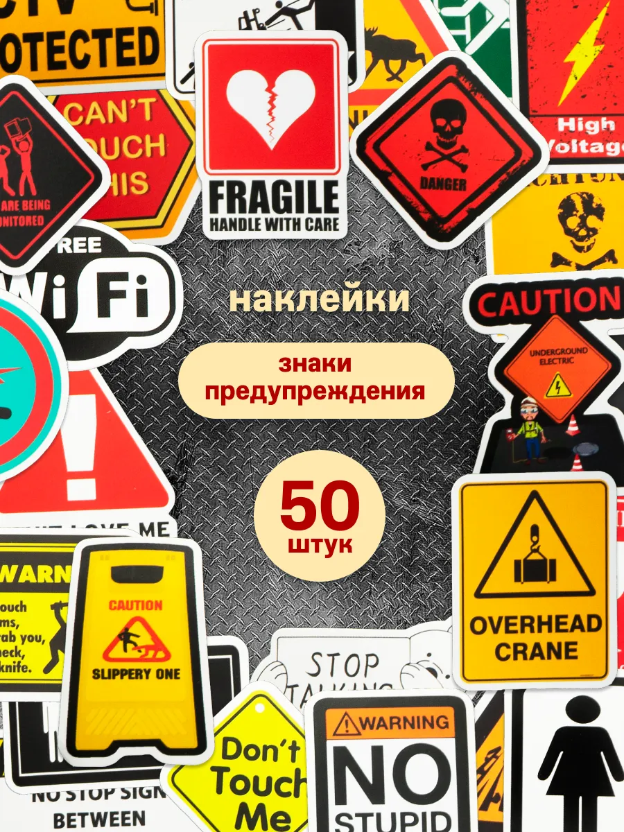 Наклейки на телефон с надписями Знаки