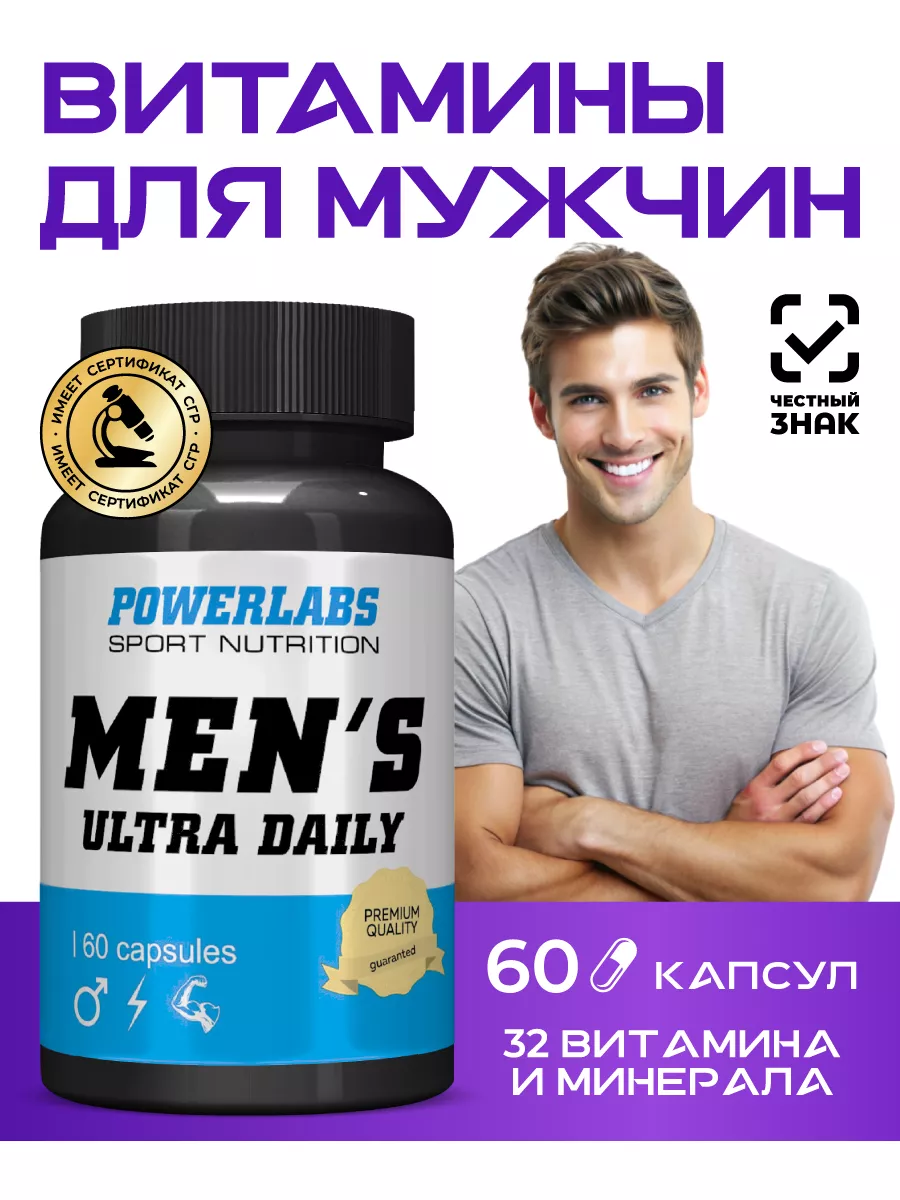 Мужские витамины бады для мужчин / мультивитамины 60 POWERLABS 147793629  купить за 350 ₽ в интернет-магазине Wildberries