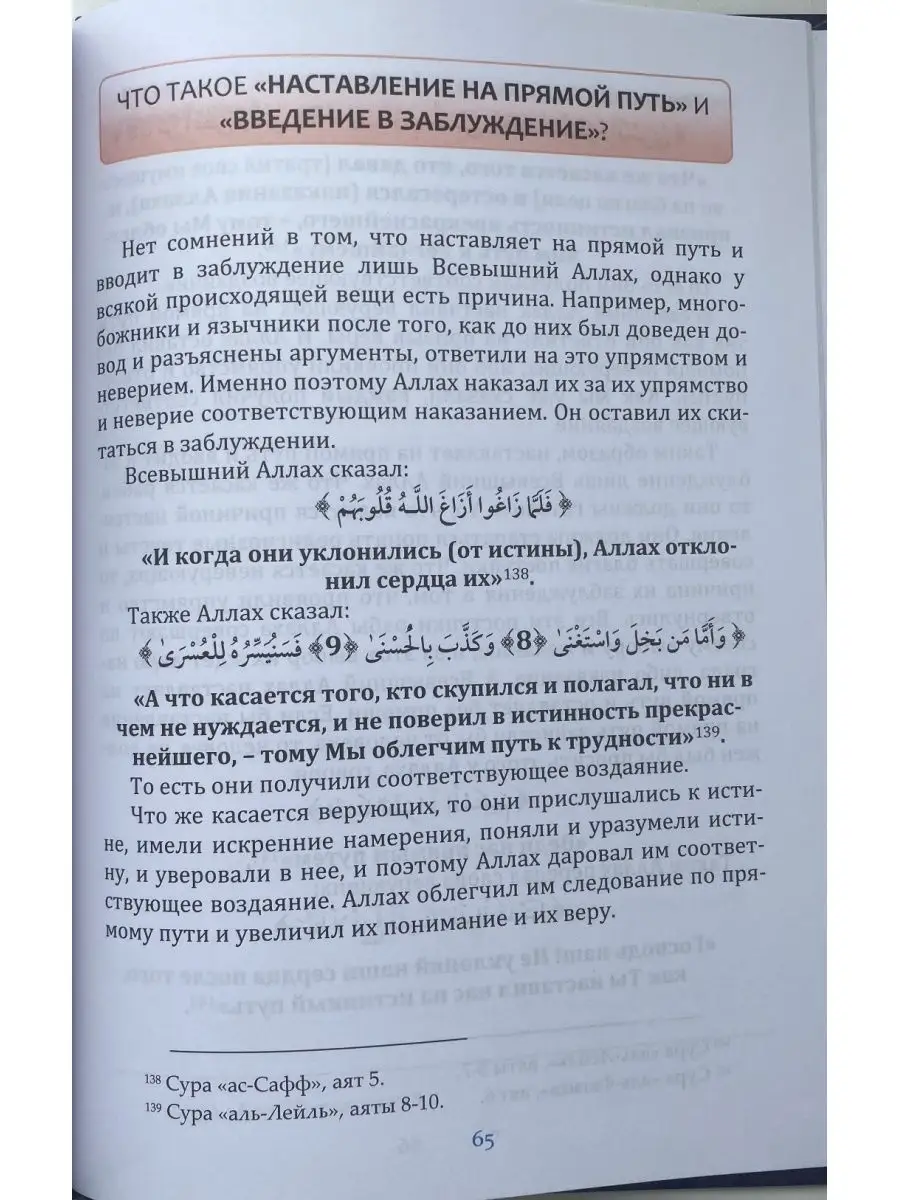 Толкование суры аль Фатиха. Мухаммад ибн Джамиль Зину Mizan 147796131  купить в интернет-магазине Wildberries