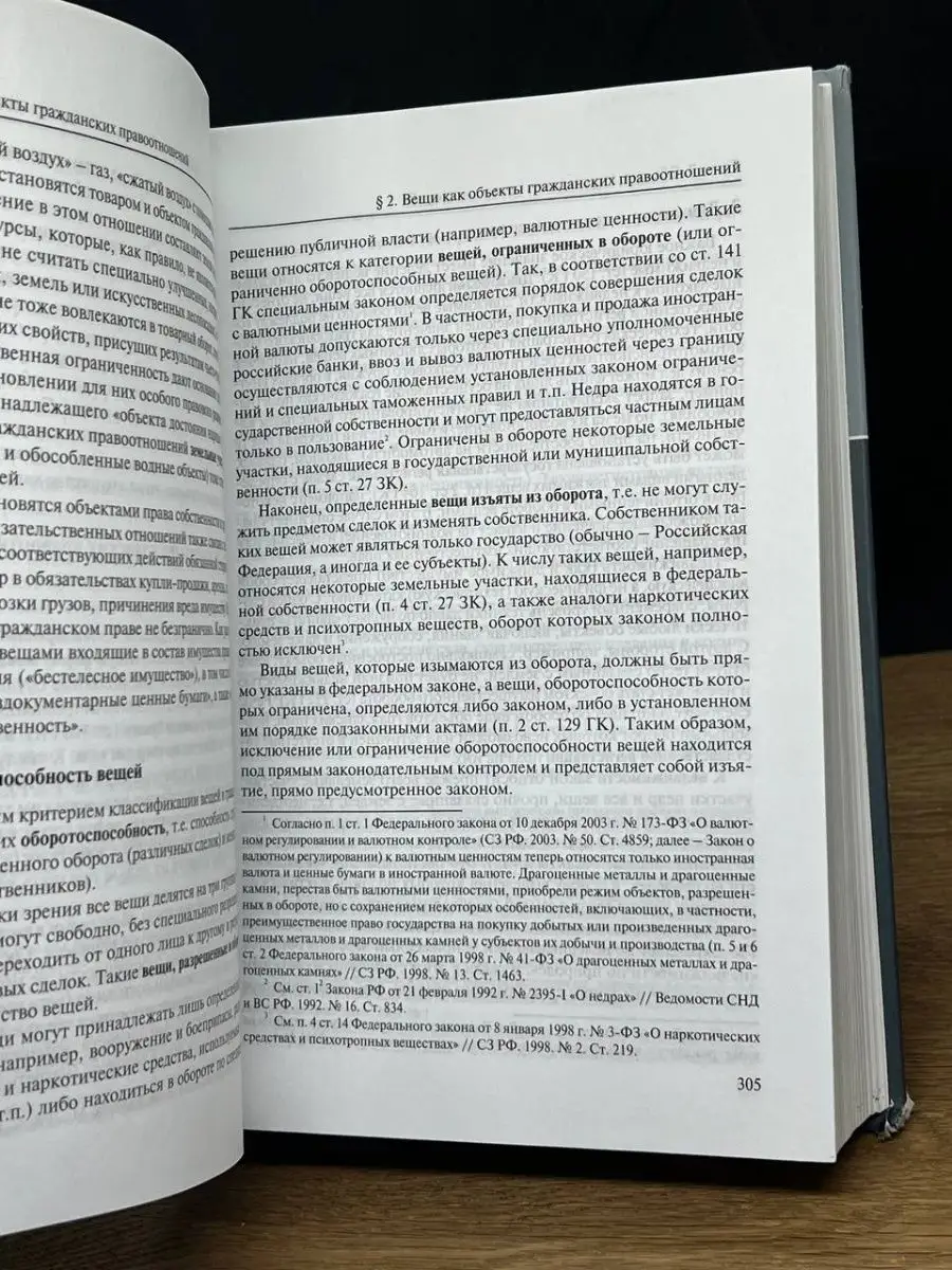 Российское гражданское право. Том 1 Е.А. Суханов Москва 147796708 купить в  интернет-магазине Wildberries