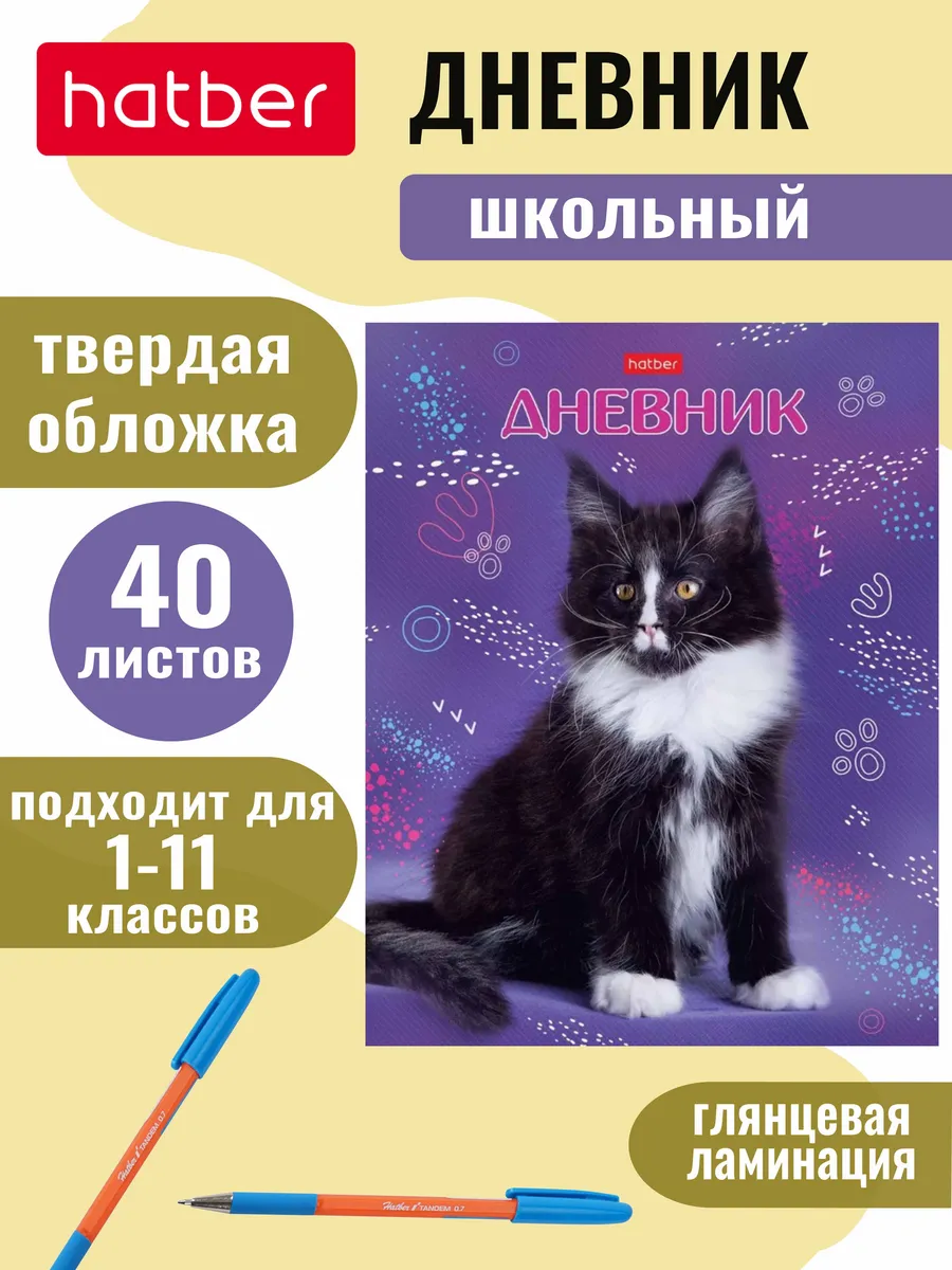 Дневник школьный для 1-11 классов твердый переплет