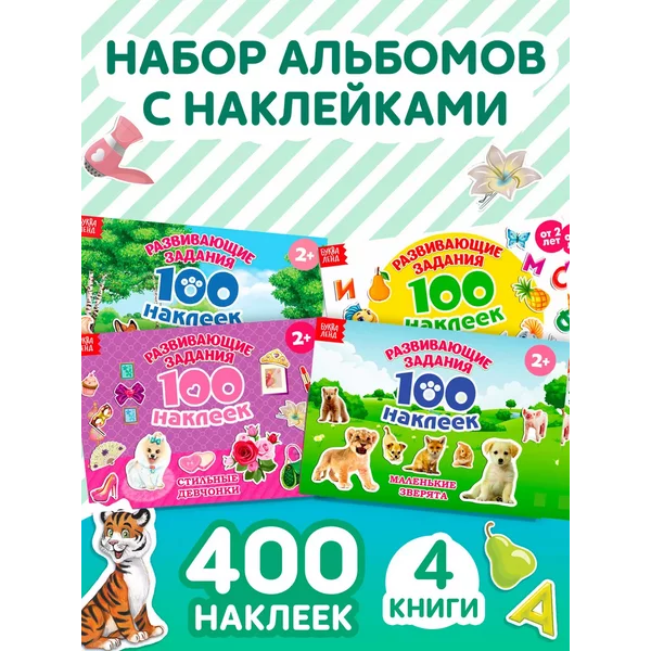 Наклейки детские