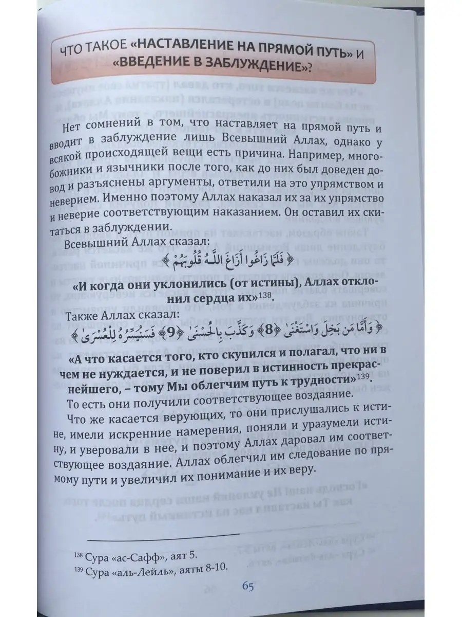 Толкование суры аль Фатиха. Мухаммад ибн Джамиль Зину Mizan 147799612  купить в интернет-магазине Wildberries