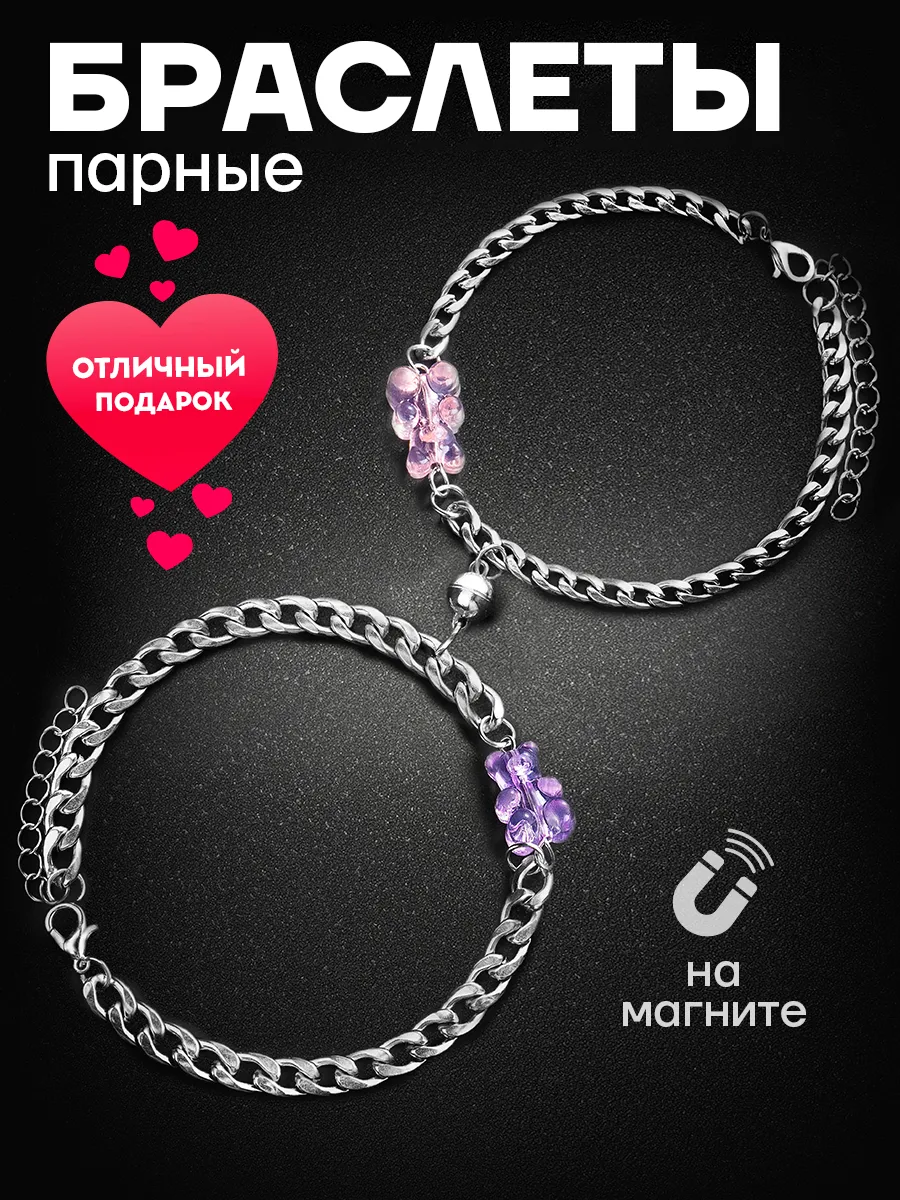 Парные браслеты для...