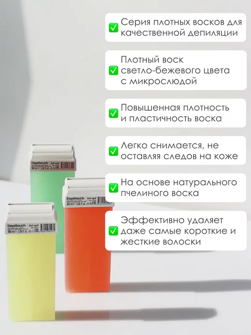 Depiltouch Натуральный воск в картридже Мраморный 100 мл, 100 мл, фото 2
