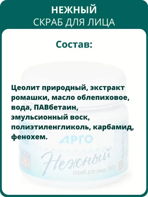 НОВЬ Скраб Нежный, 130 г, 130 г, фото 6