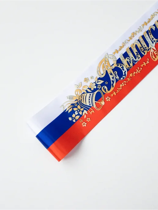 Macline Лента выпускницы 2026 атласная школьная с колокольчиком, синий, фото 8