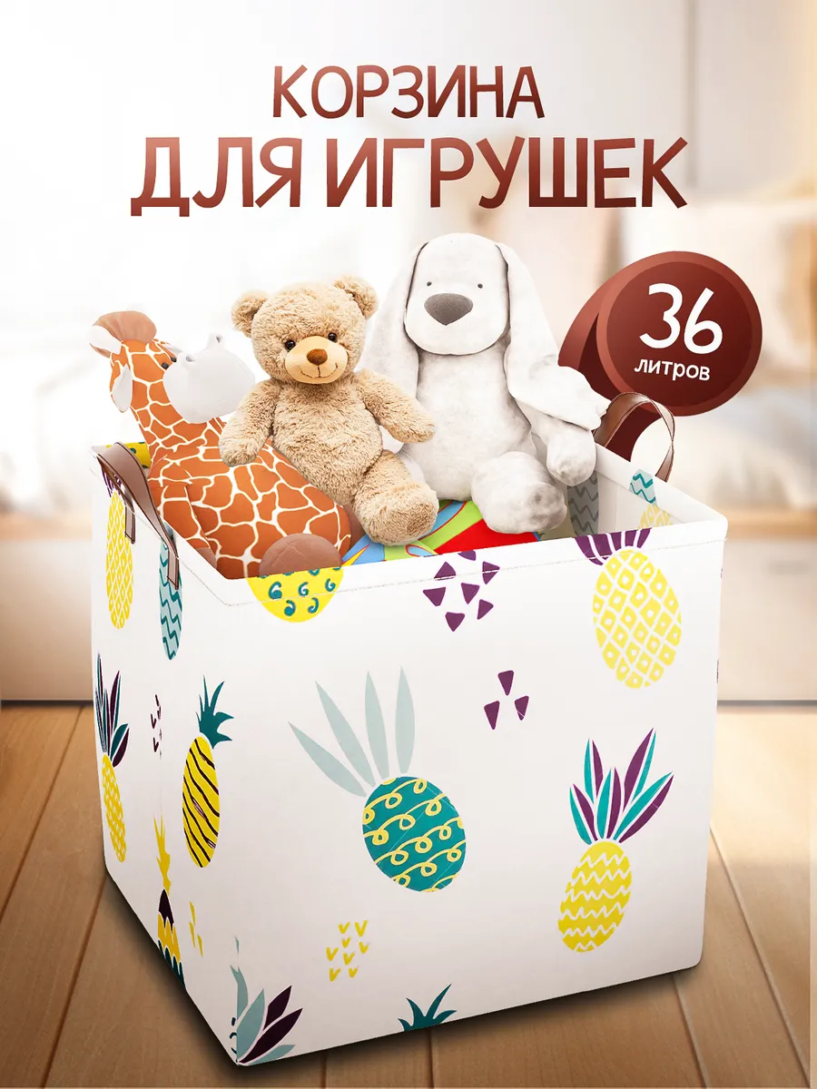 Корзина для игрушек в детскую