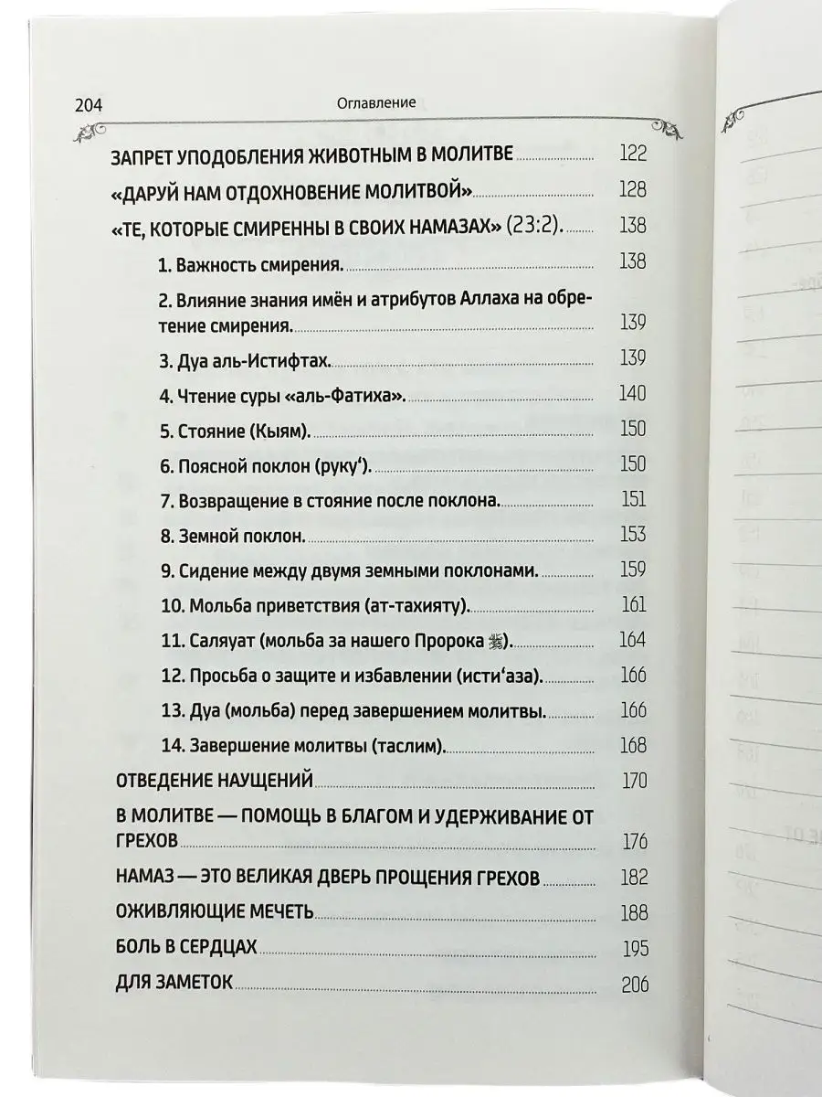 Возвеличивание молитвы + твоя молитва Mizan 147803850 купить в  интернет-магазине Wildberries