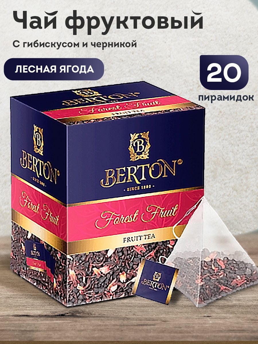 Чай berton. Чай Berton в пирамидках. Чай Berton Fruit Tea. Чай Berton зелёный жасминовый (2 г х 20 шт.). Чай Berton Марокканская мята (1,4г х 12 шт.).