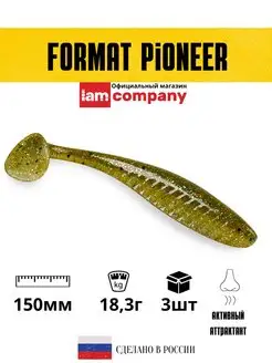 Силиконовая приманка FORMAT PIONEER 150 мм I AM Company 147808279 купить за 307 ₽ в интернет-магазине Wildberries