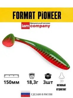 Силиконовая приманка FORMAT PIONEER 150 мм I AM Company 147808288 купить за 328 ₽ в интернет-магазине Wildberries