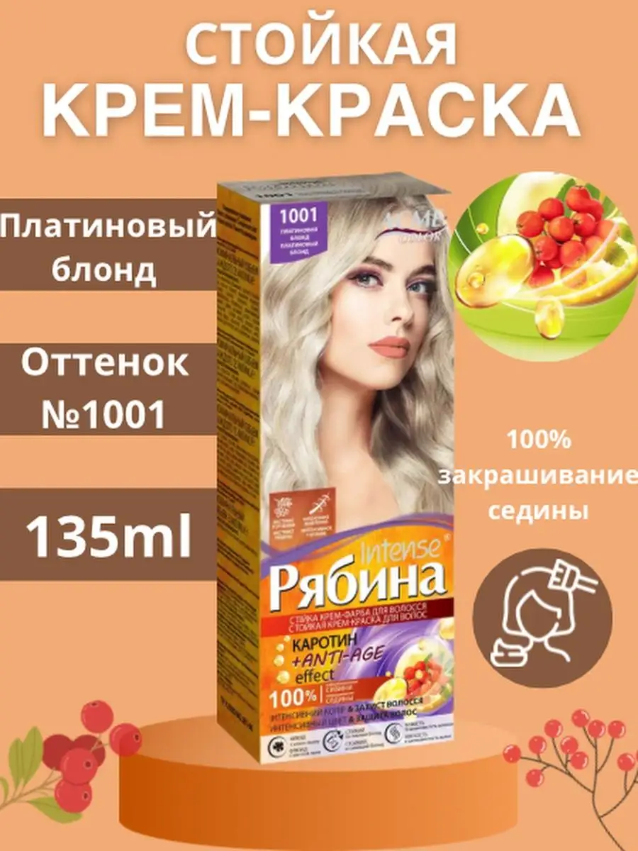 Стойкая крем краска для волос Рябина Рябина 147808847 купить за 319 ₽ в  интернет-магазине Wildberries