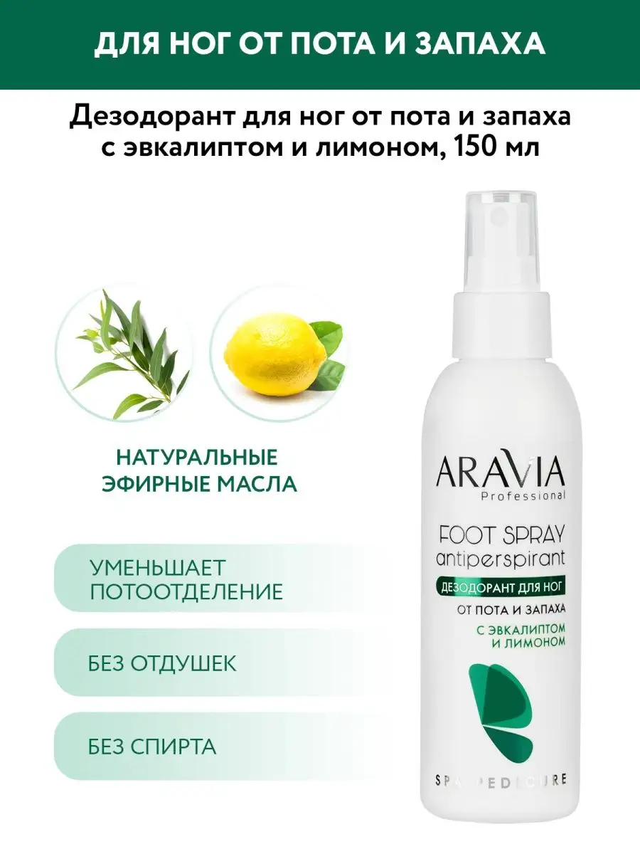 Дезодорант для ног от пота...
