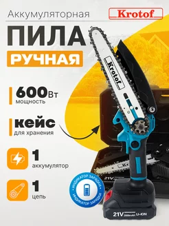 Цепная пила аккумуляторная CCS01-1 с одним аккумулятором Krotof 147810279 купить за 2 114 ₽ в интернет-магазине Wildberries