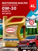 Масло моторное Синтек Premium 9000 0W30 4л SINTEC 147810636 купить за 2 207 ₽ в интернет‑магазине Wildberries