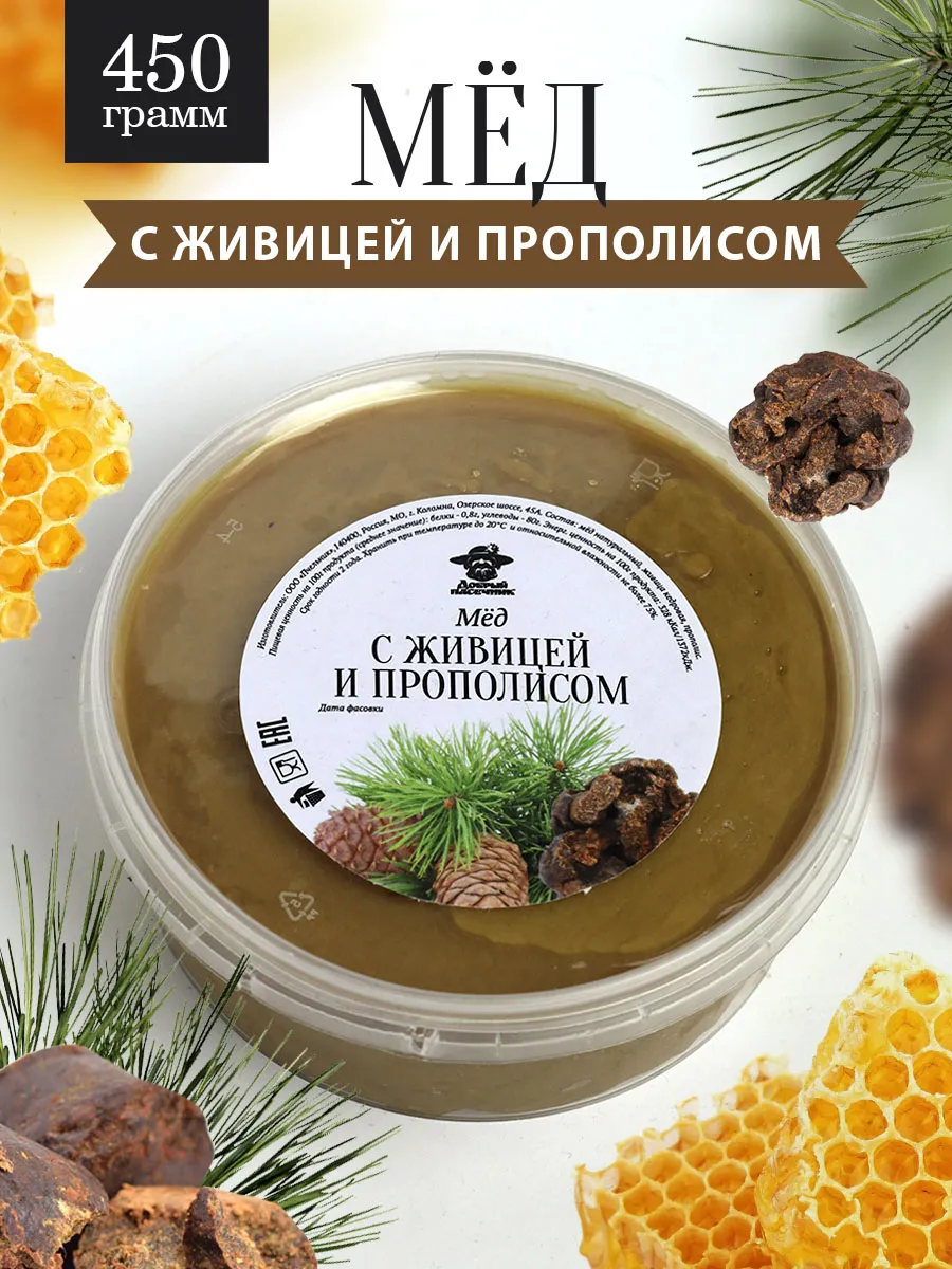Мед с живицей и прополисом густой 450 г