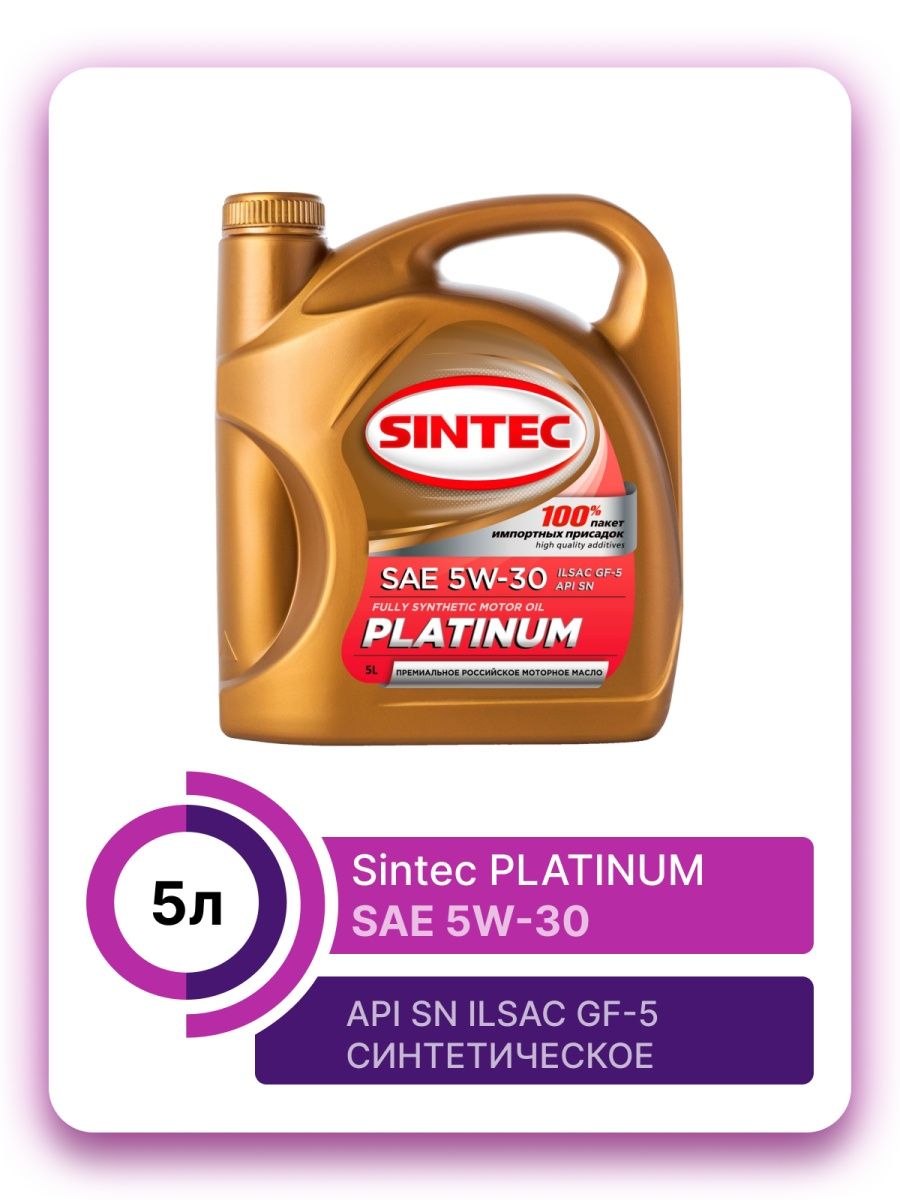 Sintec platinum 5w 30 sl. Sintec Platinum 5w-30 gf-5. Sintec Platinum SAE 5w-30. Sintec Platinum SAE 5w-30 API SL/CF 4л. Масло Sintec платинум SAE 5w-30 API SL/CF.