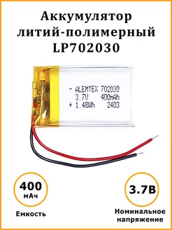 Литий-полимерный аккумулятор LiPo 702030 3.7В 400 мАч Alemtex 147812982 купить за 297 ₽ в интернет-магазине Wildberries