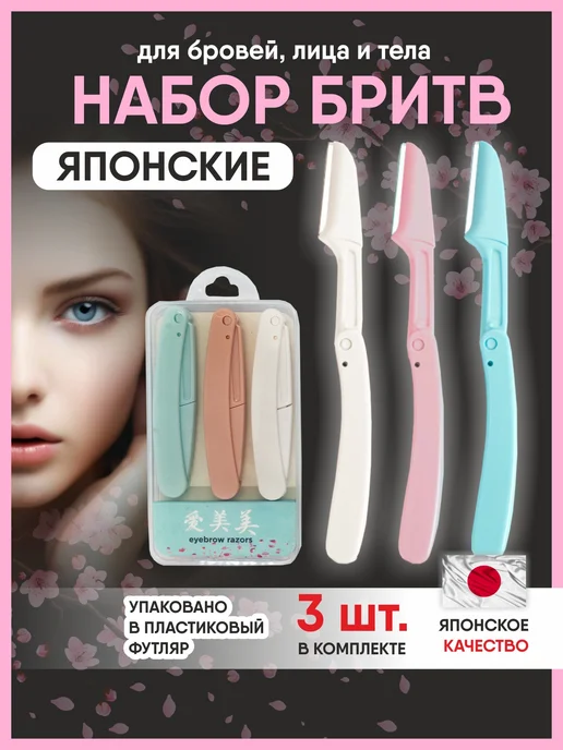 бритвочка в интернет-магазине Wildberries бритвочка в интернет-магазине Wildberries
