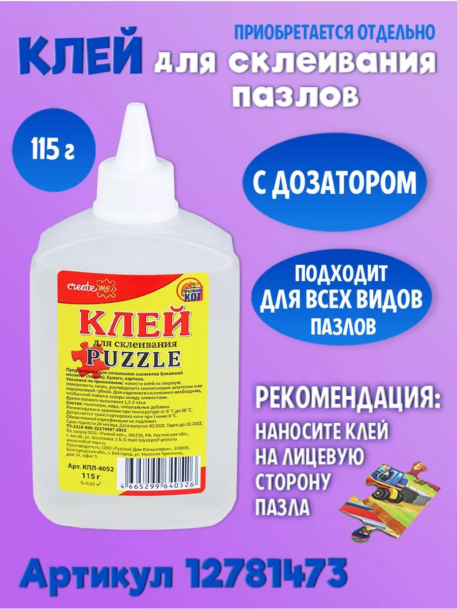 МАКСИ-ПАЗЛЫ 15 элементов. КОШКИН ДОМ Рыжий Кот. 147813894 купить за 140 ₽ в  интернет-магазине Wildberries