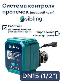 Кран системы контроля протечки Powerswitch-CU (1/2") Sibling 147815862 купить за 6 292 ₽ в интернет-магазине Wildberries