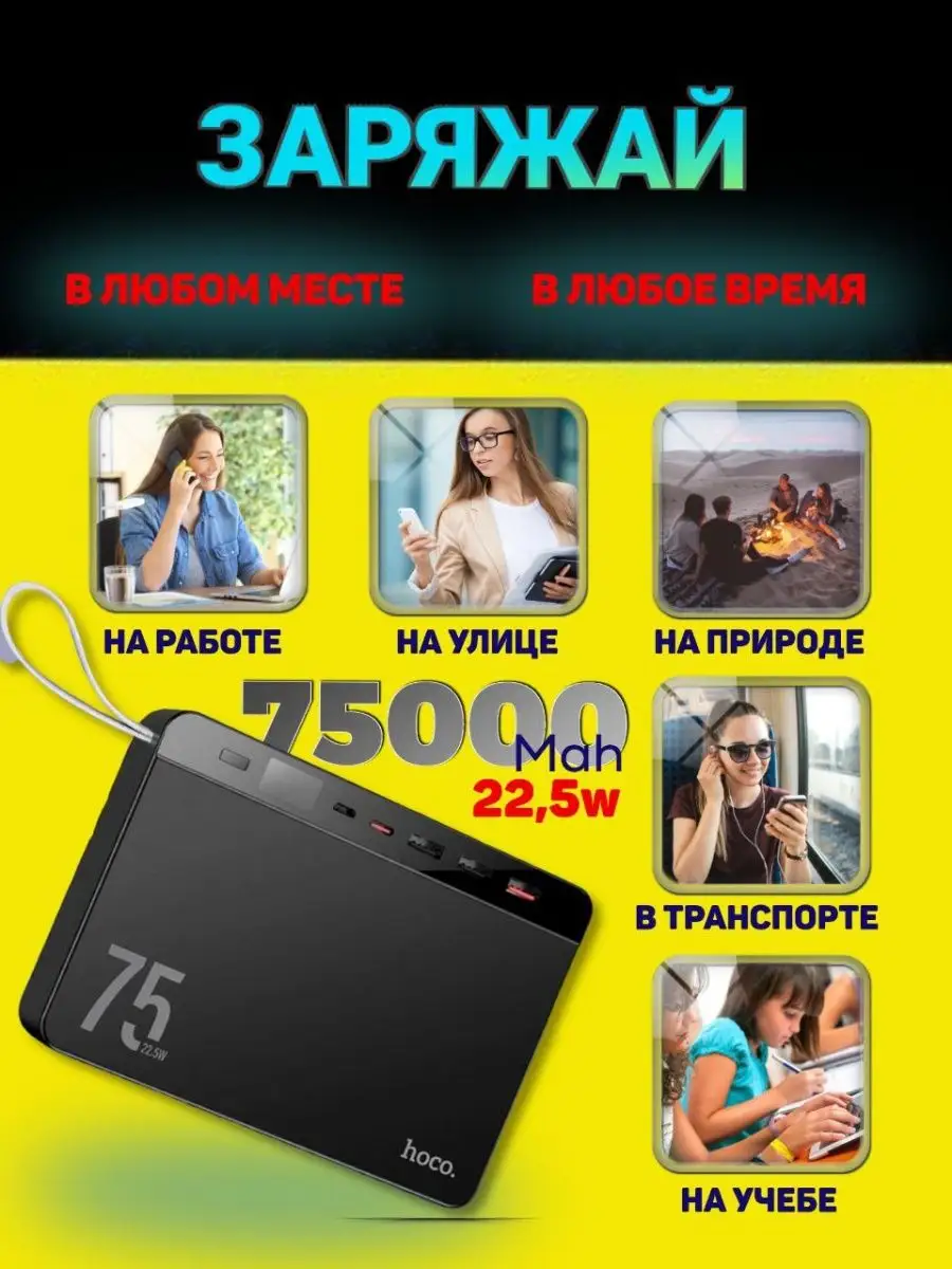 Power Bank внешний аккумулятор 75000 mAh с быстрой зарядкой Hoco 147816115  купить за 3 871 ₽ в интернет-магазине Wildberries