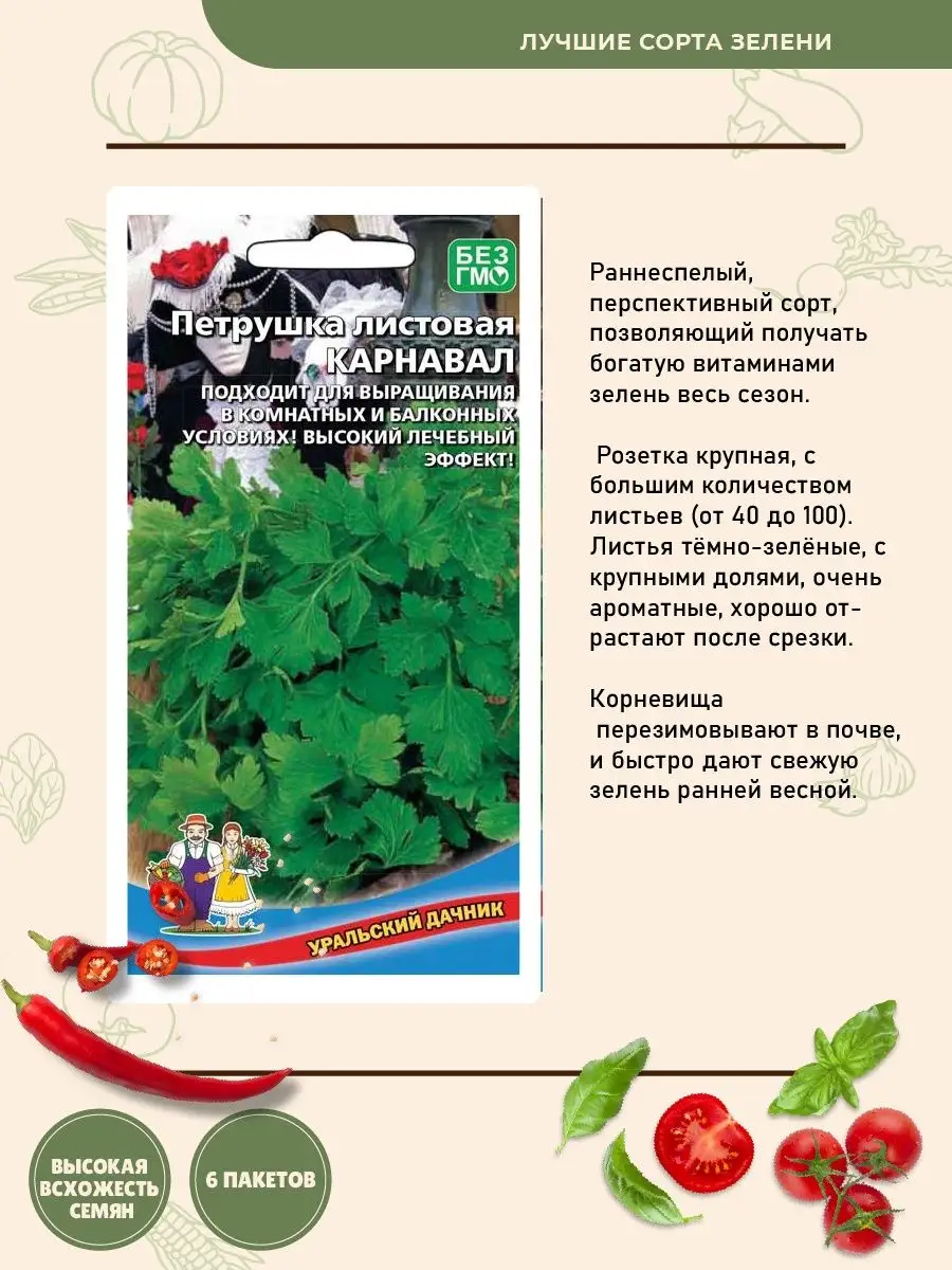 Набор семян салат укроп рукола кинза петрушка Семена зелени Уральский  Дачник 147818179 купить в интернет-магазине Wildberries