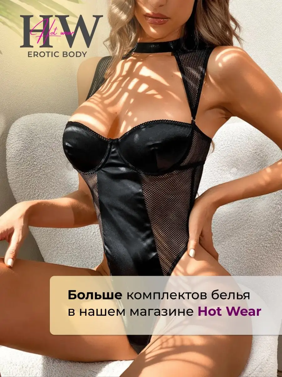 Эротическое белье для взрослых 18 + боди с доступом Hot wear 147818186  купить за 820 ₽ в интернет-магазине Wildberries