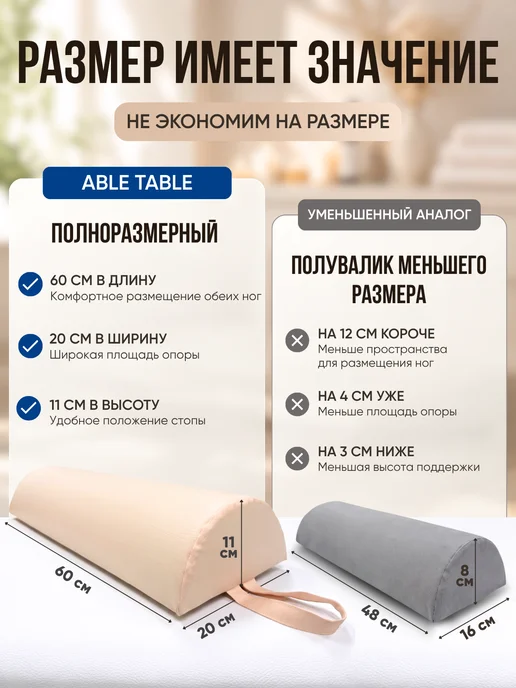 Able-table Полувалик бежевый 60х20х11 для массажного стола, экокожа, бежевый, фото 3