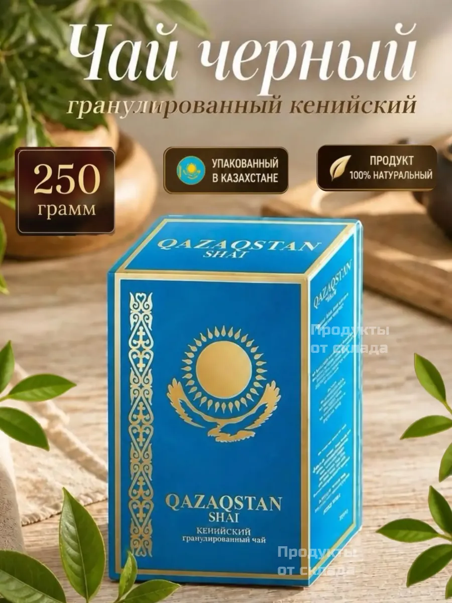 Кенийский черный чай гранулированный 250г.