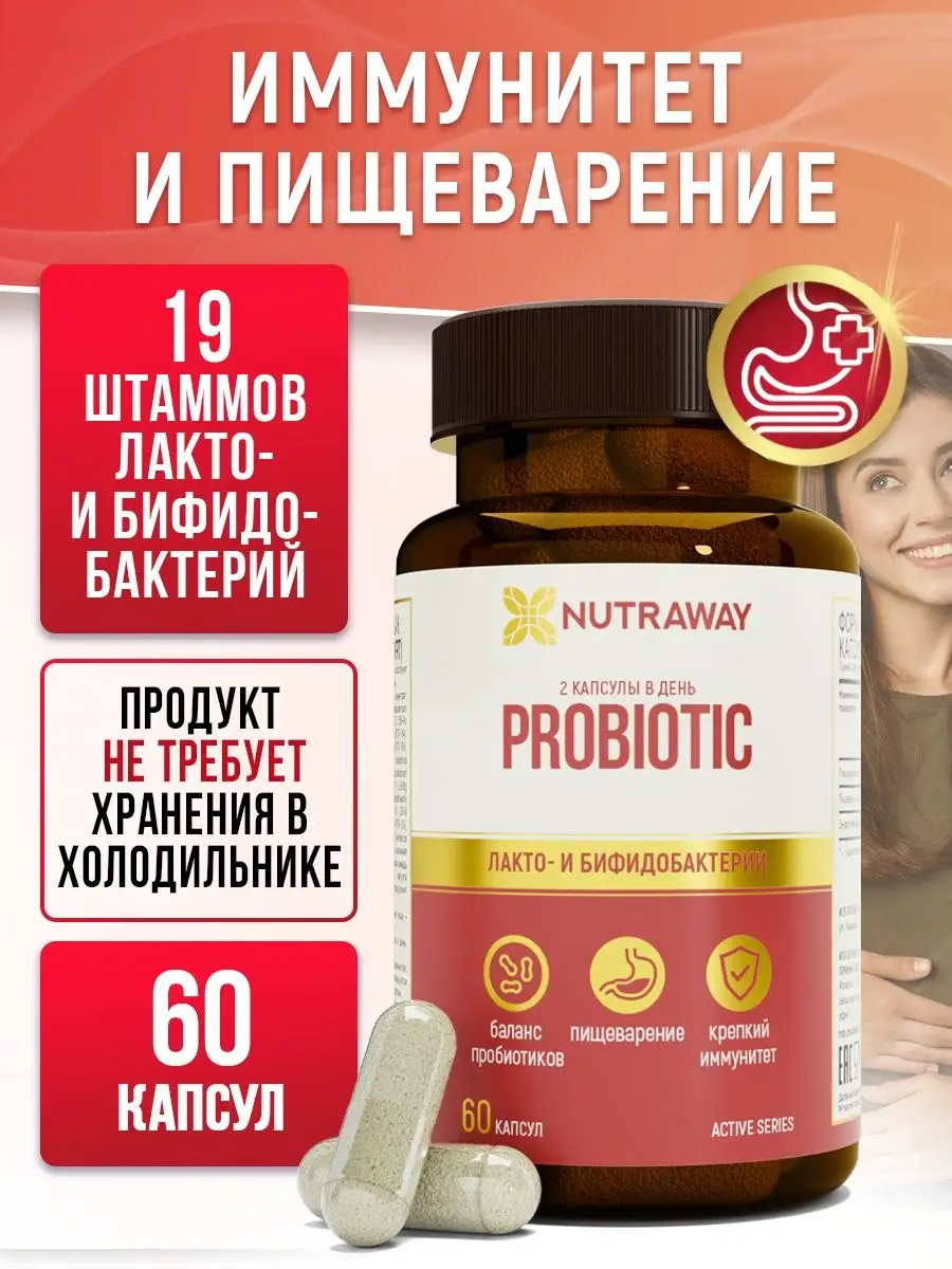 БАД Пробиотики для кишечника пребиотики для ЖКТ Метакомфорт NUTRAWAY  147820087 купить за 442 ₽ в интернет-магазине Wildberries