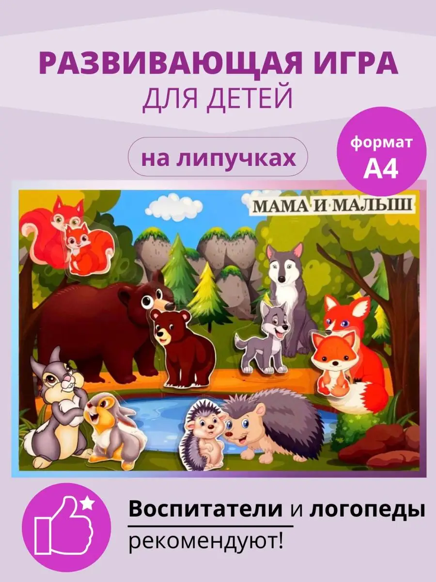 Игры на липучках развивающие для детей интересные MishkaRazvivayka  147820211 купить за 216 ₽ в интернет-магазине Wildberries