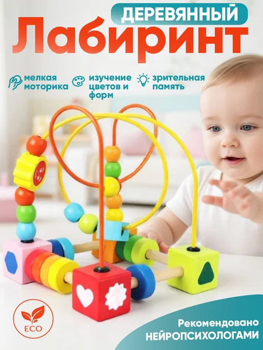 ZHORYA Лабиринт с бусинами для малышей, вариант