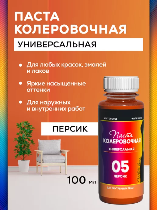 White_house Колер для краски универсальный № 05, персиковый 100 мл, 100 мл