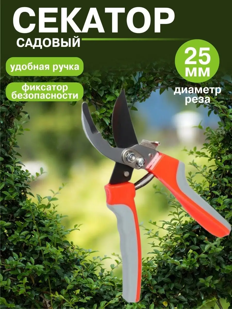 Cекатор для сада